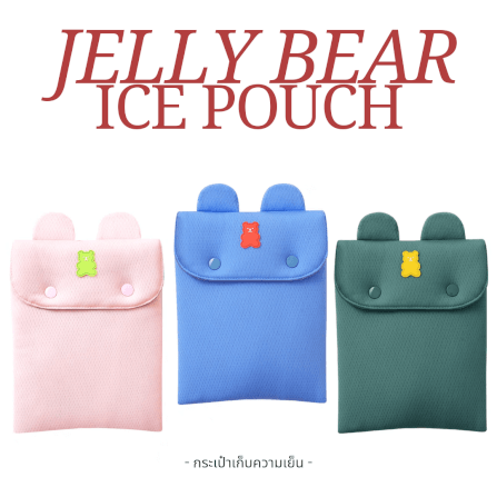 กระเป๋าเก็บความเย็นสำหรับสัตว์เลี้ยง PUPPY GALLERY Jelly Bear Ice Pouch สีฟ้า_1